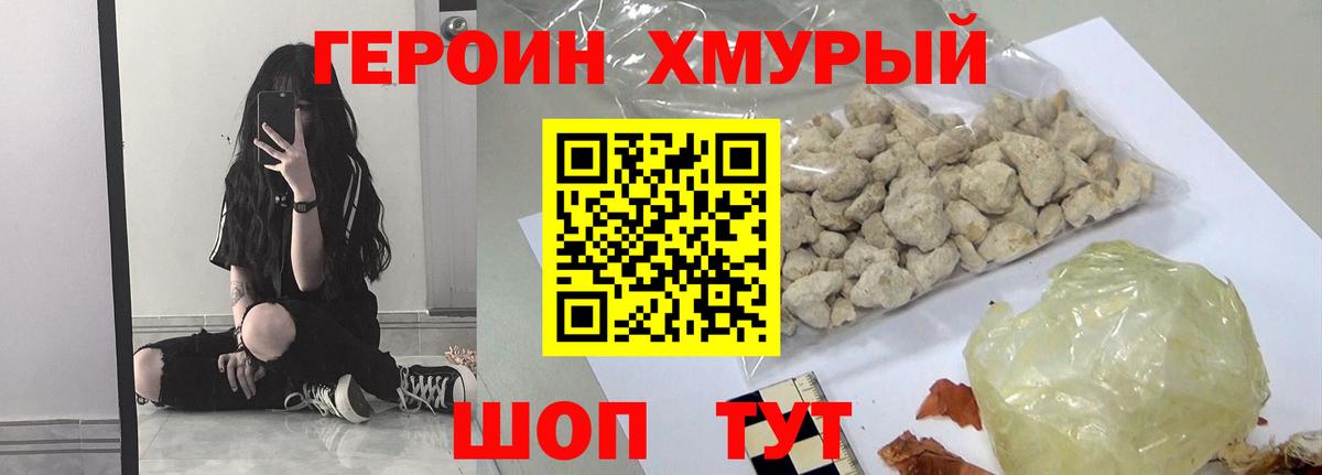 Героин герыч Новый Уренгой