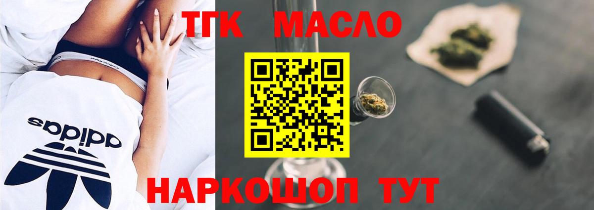 ТГК гашишное масло Новый Уренгой
